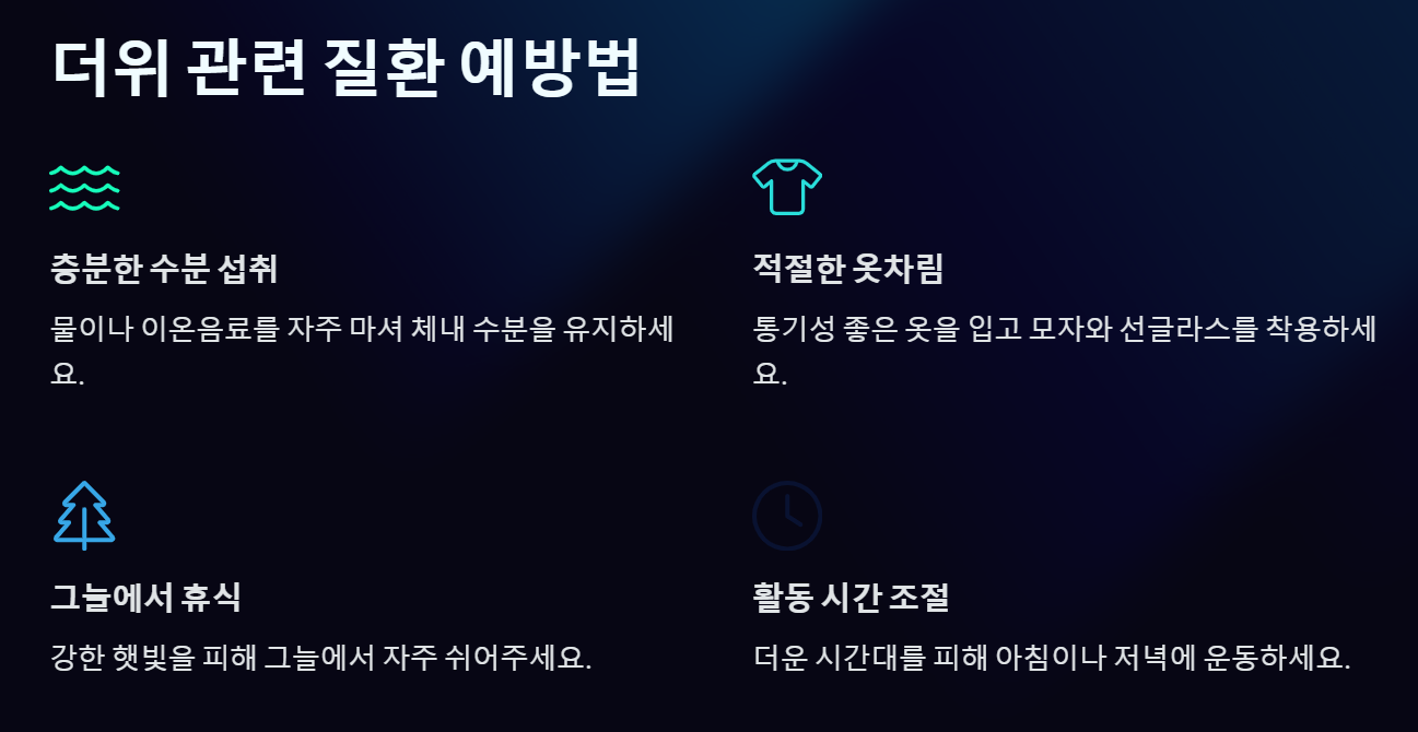 더위 먹었을 때 증상과 일사병, 열사병의 차이