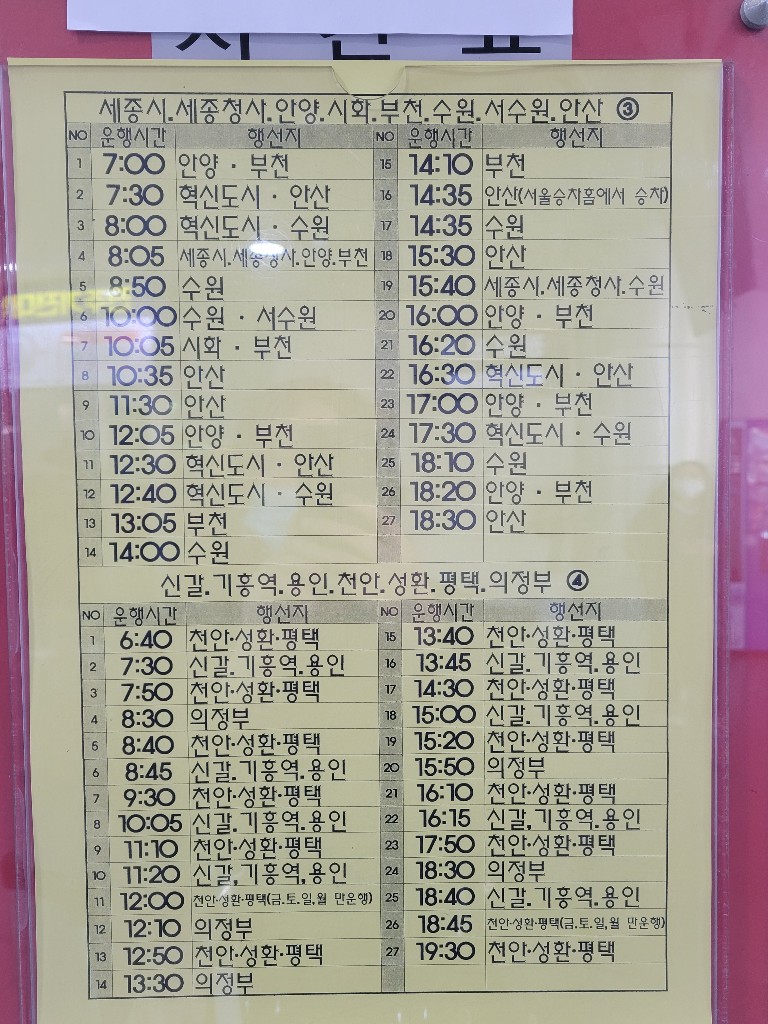 전주시외버스터미널시간표
