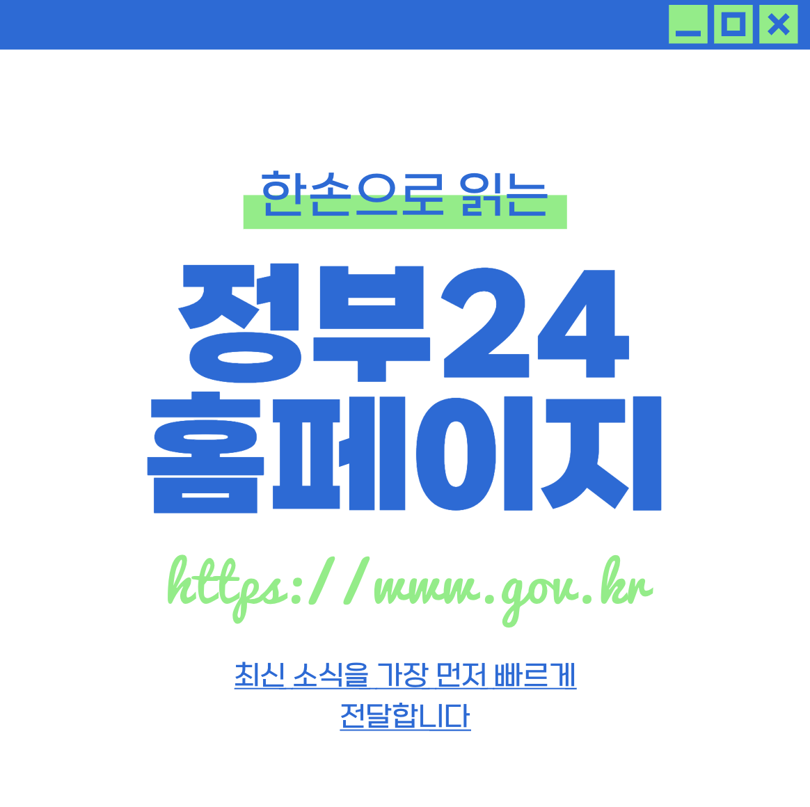 정부24시 홈페이지 바로가기 (https://www.gov.kr)