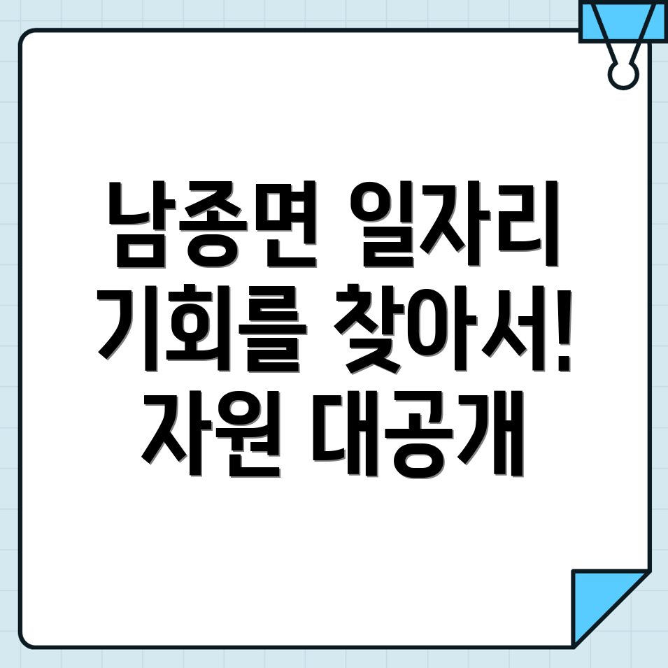 일자리 기회