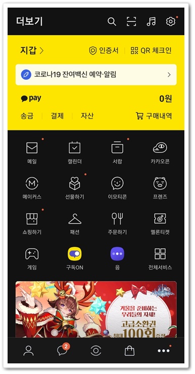 카톡 테마 다운 안드로이드 갤럭시 카카오톡 8