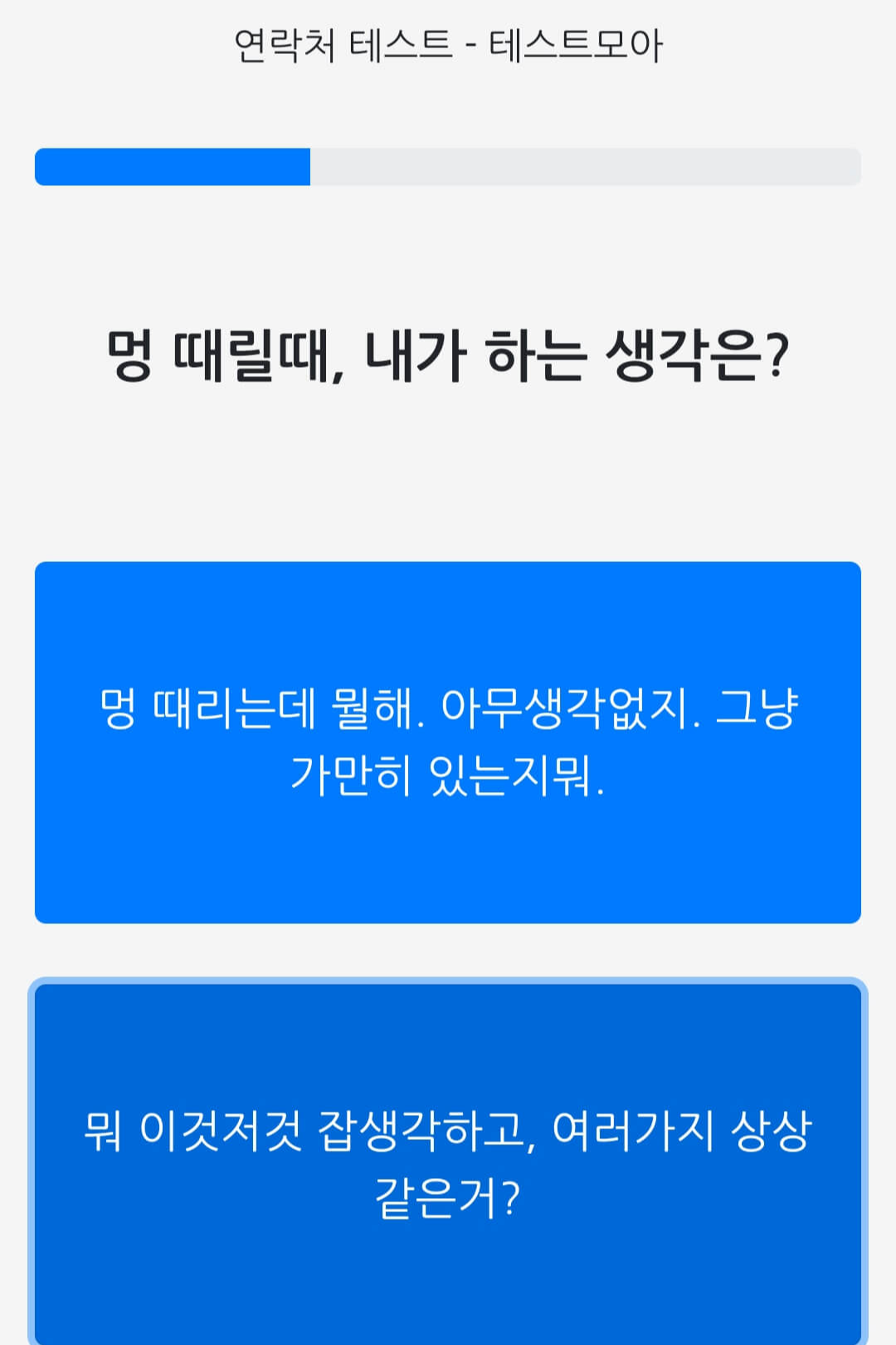 mbti 성격테스트