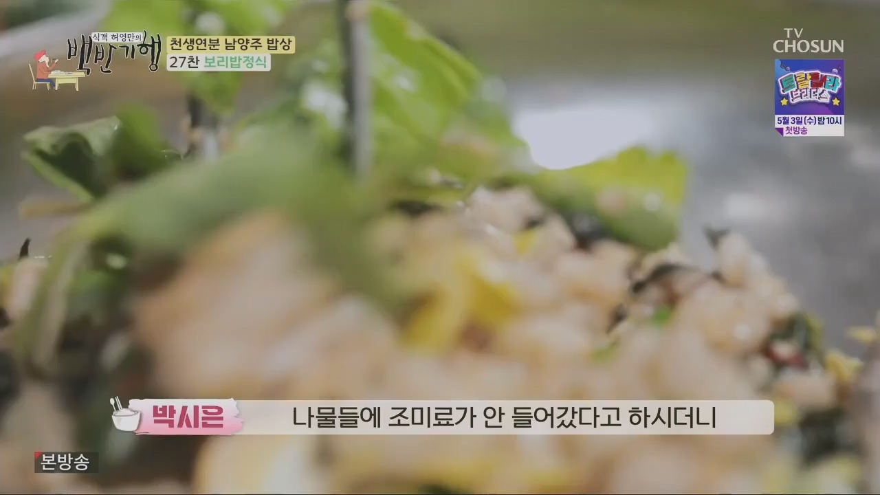 식객 허영만의 백반기행.E198.230429p.H264-F1RST.mp4_20230429_173004.595.jpg