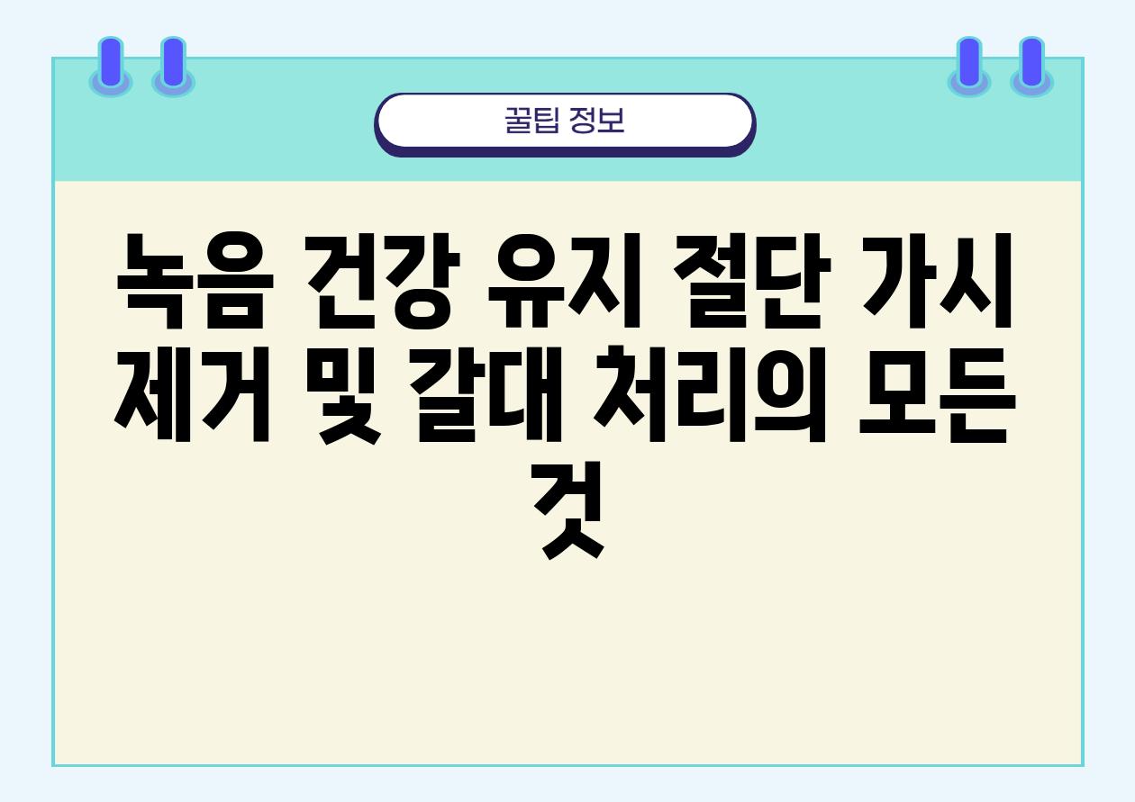 녹음 건강 유지 절단 가시 제거 및 갈대 처리의 모든 것