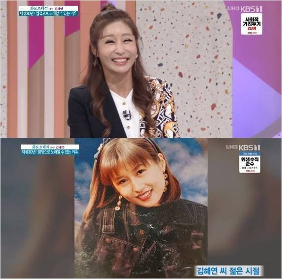  유일한 사람 김혜연 나이 근황