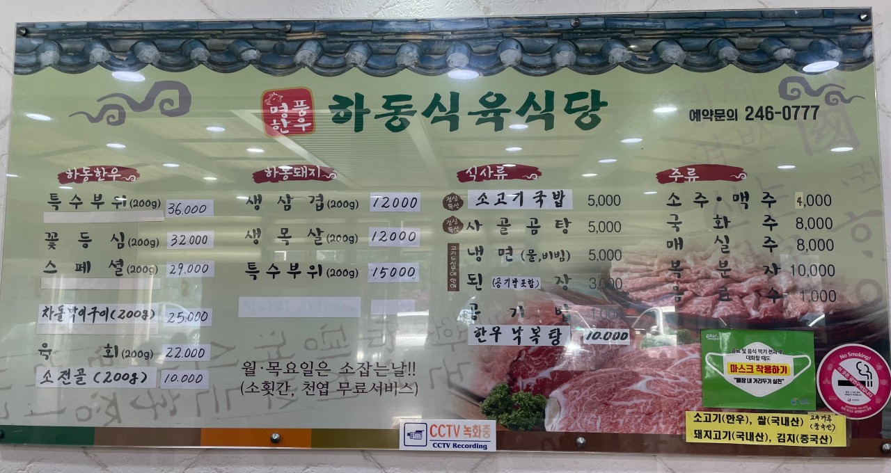 하동식육식당 이미지