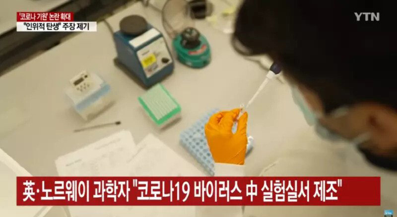  코로나는 중국 실험실에서 제조