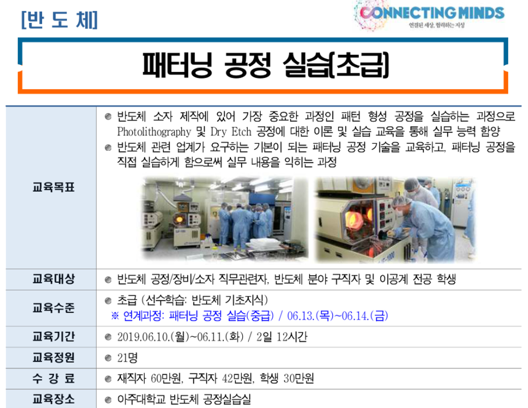 반도체 공정실습 교육기관 정리 (SPTA, 서울대, SEMI 외) : 네이버 블로그