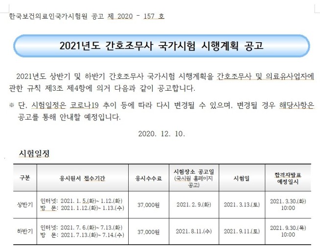  2021년 간호조무사 국시 상반기 가답안