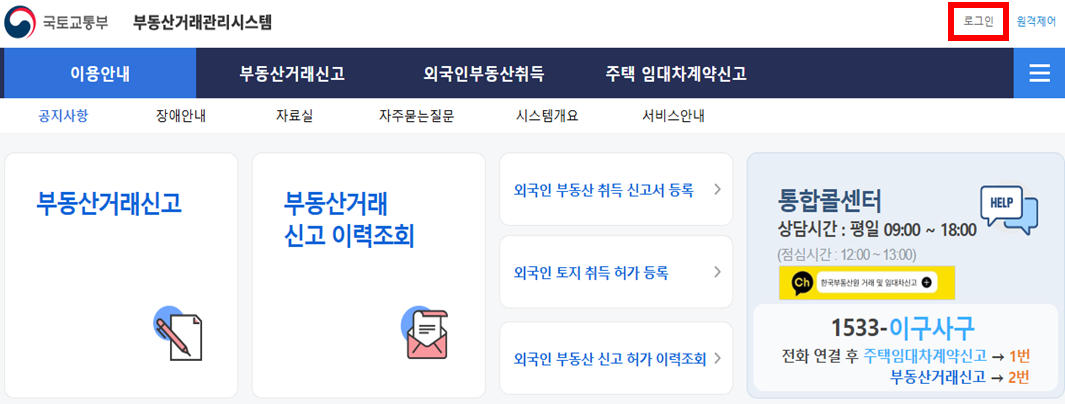온라인 주택 임대차 계약 신고 방법