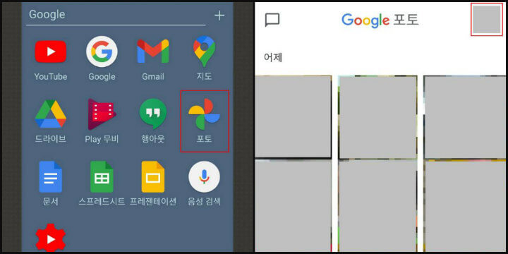 구글포토-들어가기