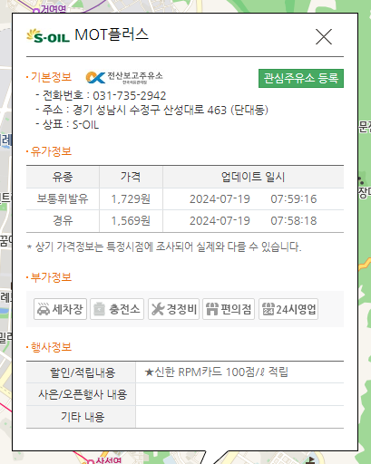 경기도 성남시 수정구 내 근처 주유소 가장 싼 곳 가격 저렴한 곳 찾기