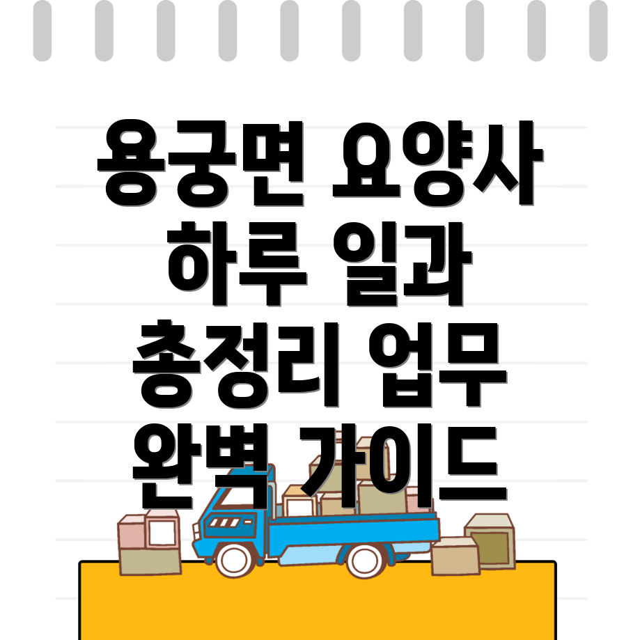 요양보호사
