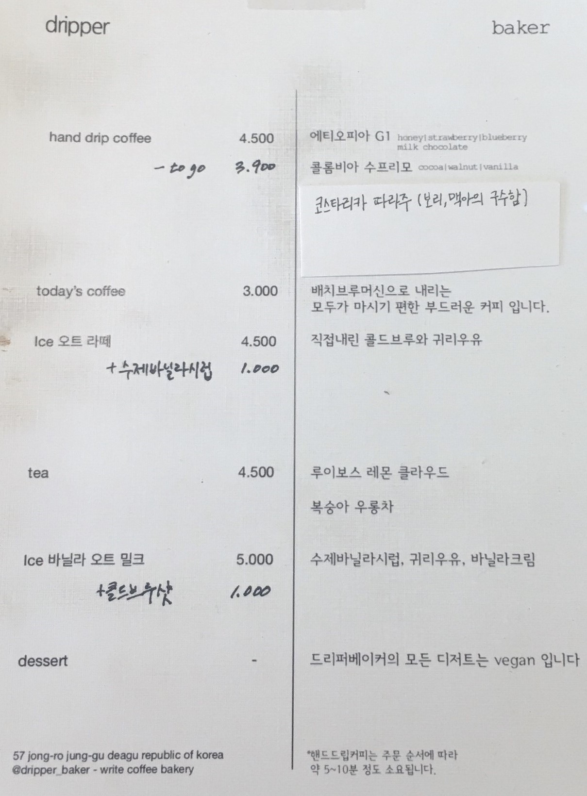 드리퍼베이커메뉴