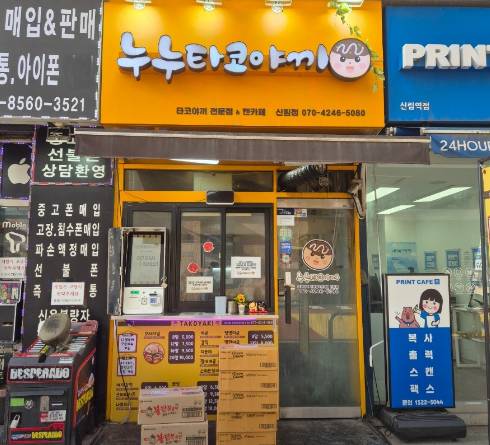 누누타코야끼 사진 8