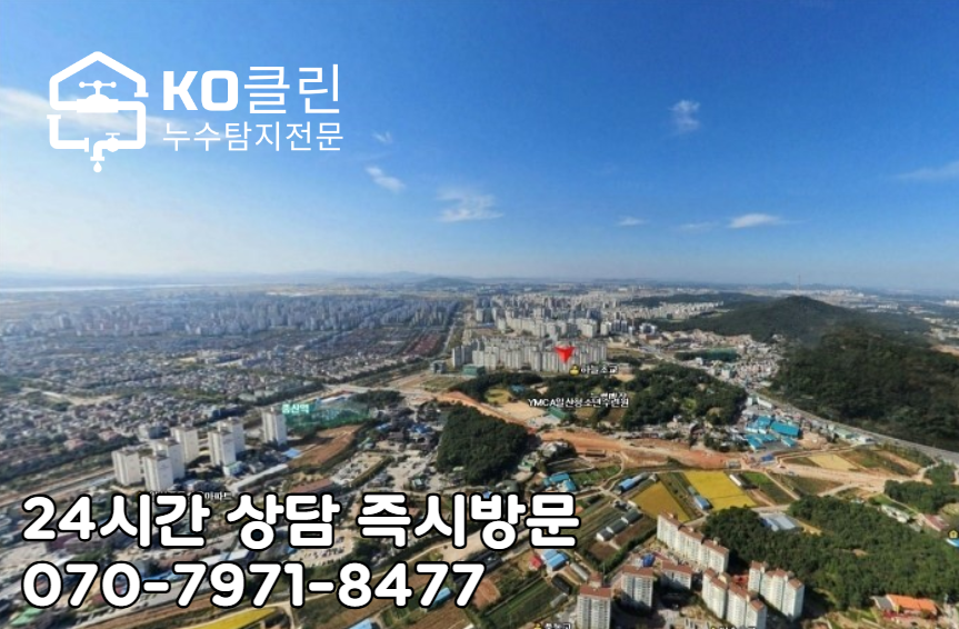 중산동 누수 탐지 공사2