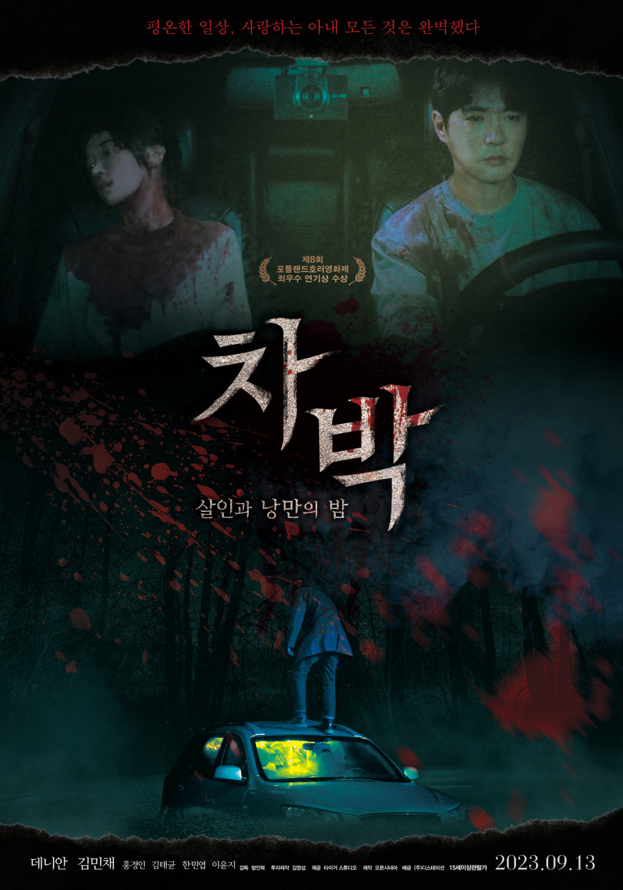 차박 살인과 낭만의 밤 결말