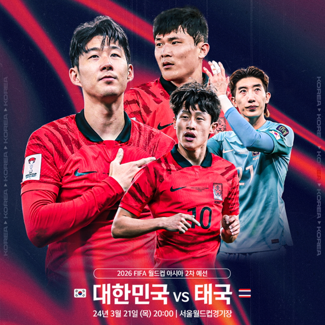 한국-태국-축구-손흥민