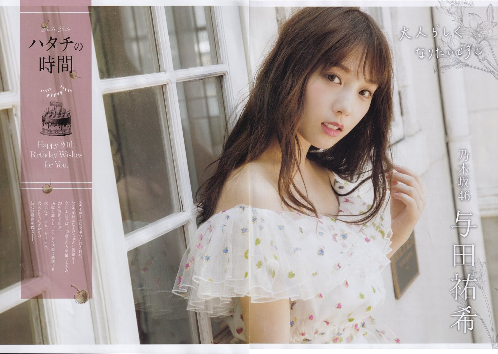 Yuki Yoda 与田祐希