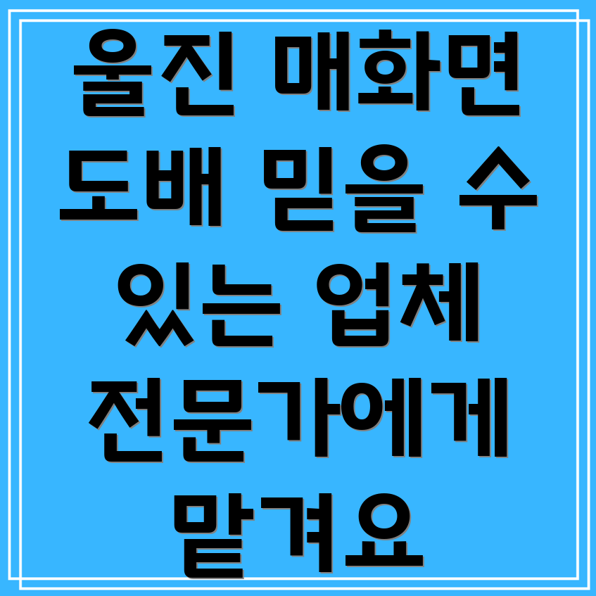 울진군 매화면 도배