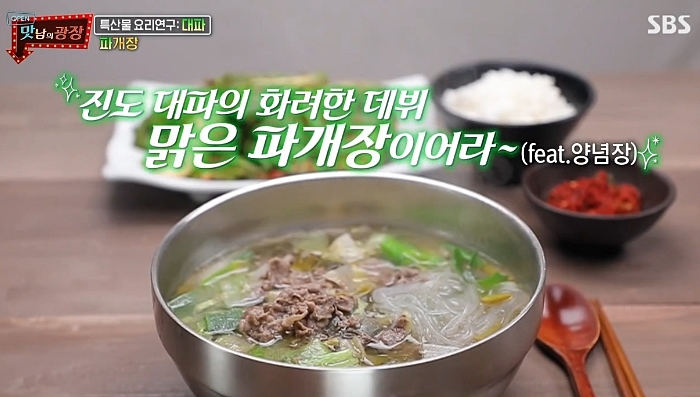  백종원 대파국 (맛남의광장 파개장,소고기 파국) 레시피