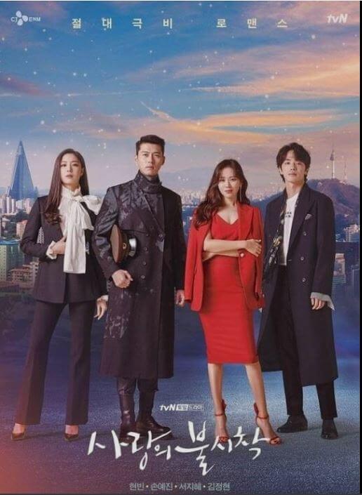 사랑의 충돌