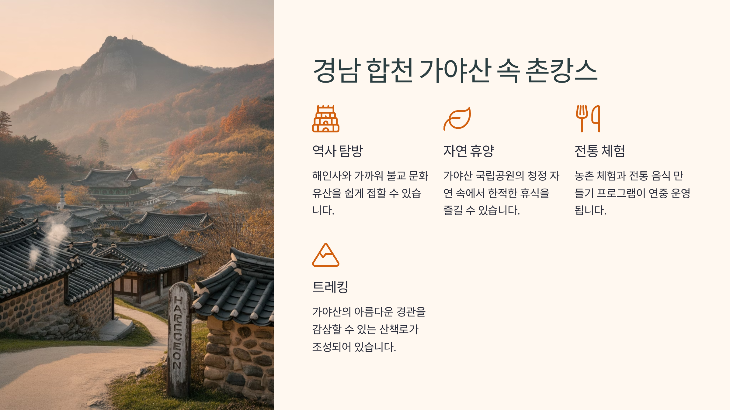 단양하루한옥민박 이미지