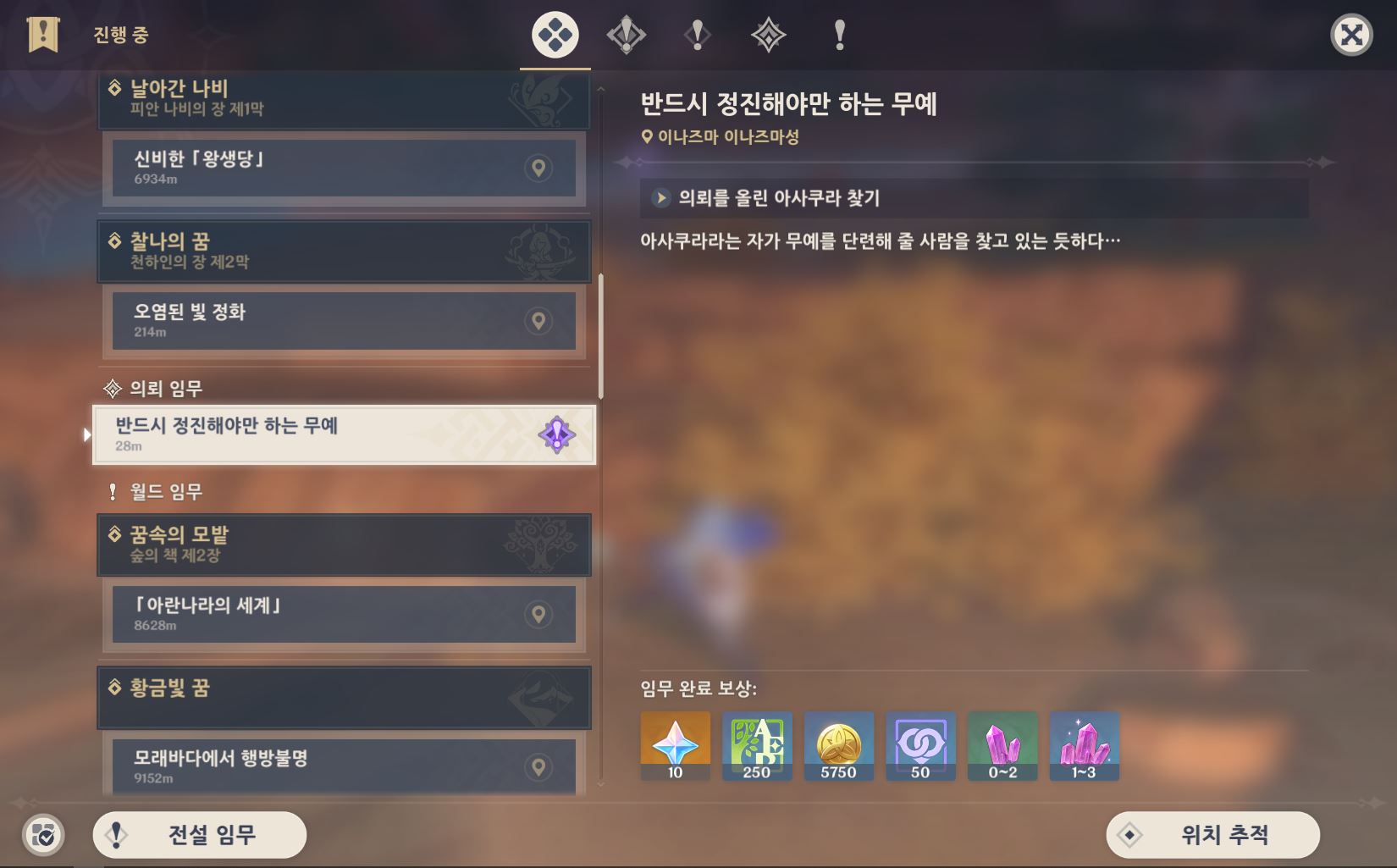  원신 반드시 정진해야만 하는 무예