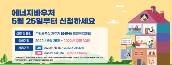 에너지 바우처