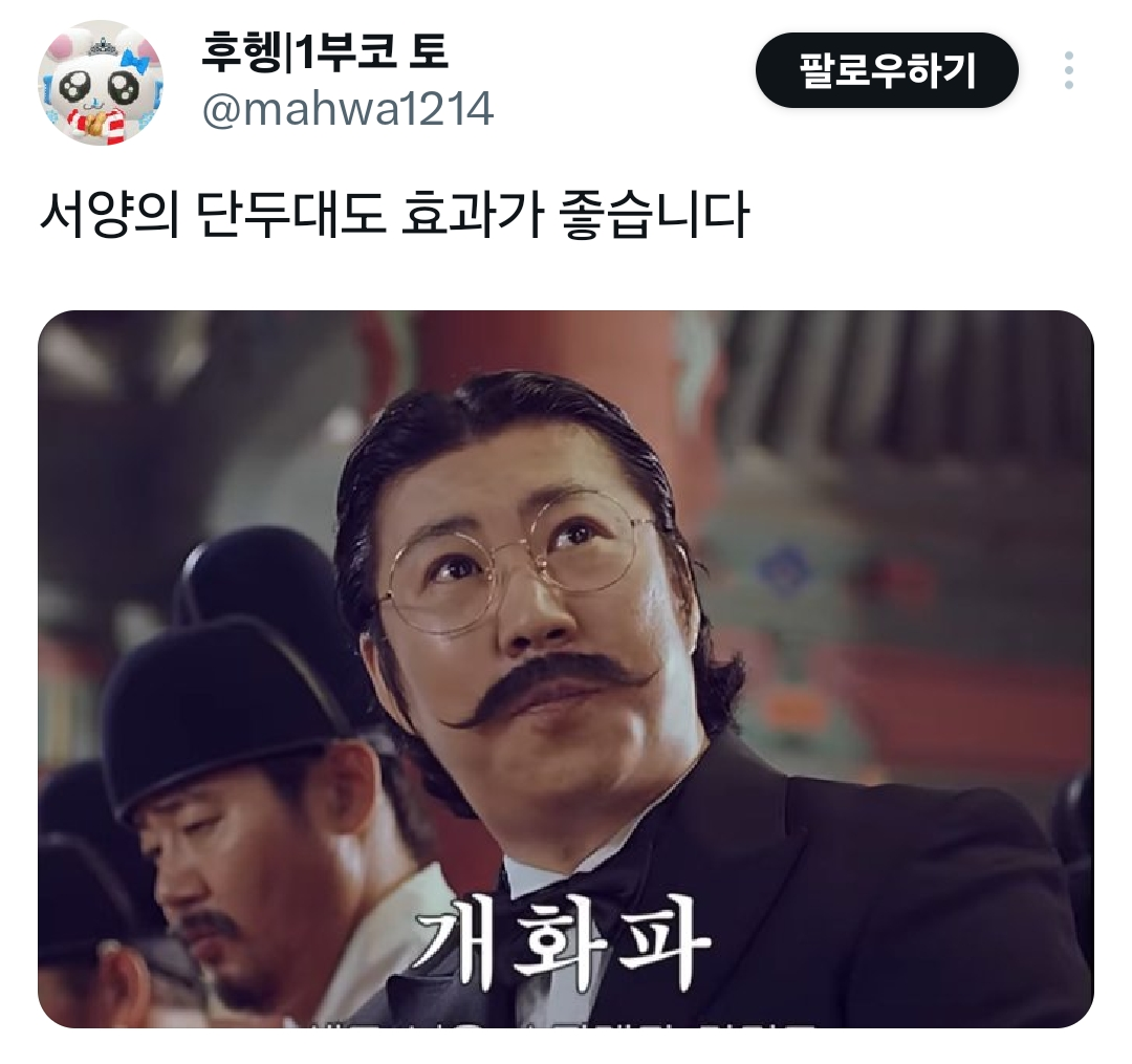 후헹❘1부코 토
@mahwa1214
서양의 단두대도 효과가 좋습니다
개화파
