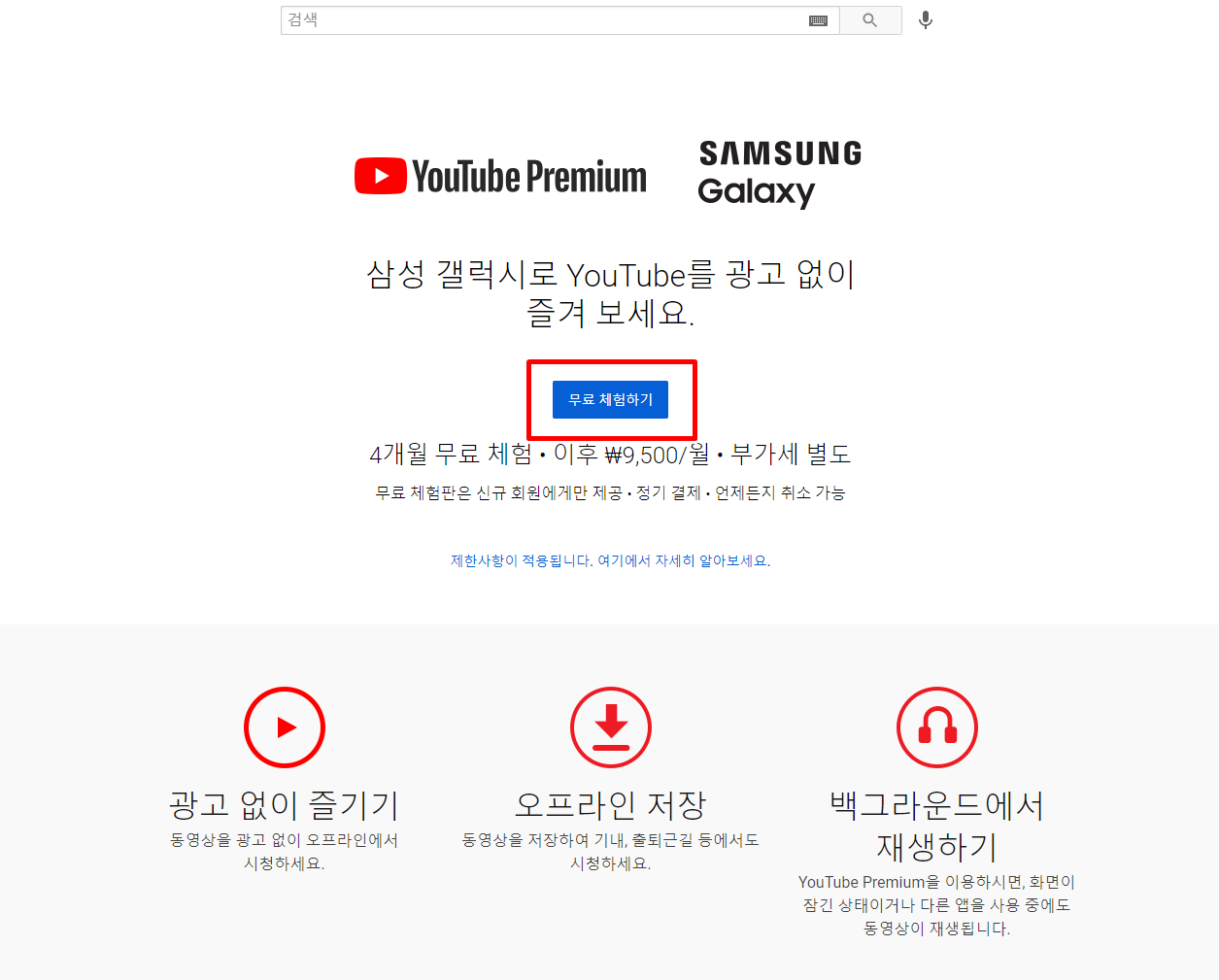 유튜브-프리미엄-4개월