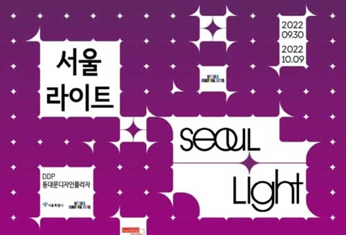 서울라이트 DDP 이미지