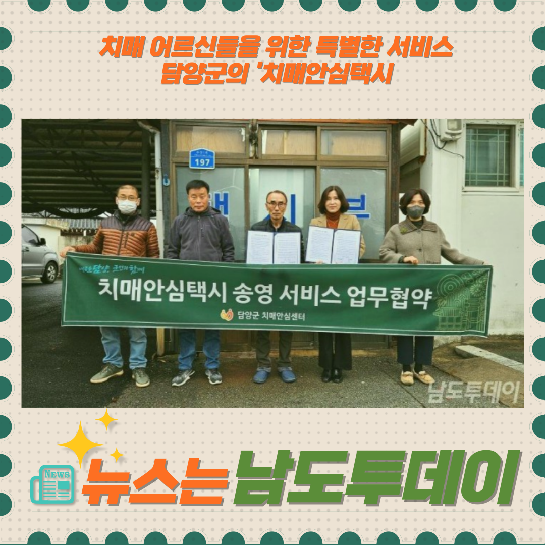  치매안심택시 서비스, 담양군에서 확대 운영-남도투데이