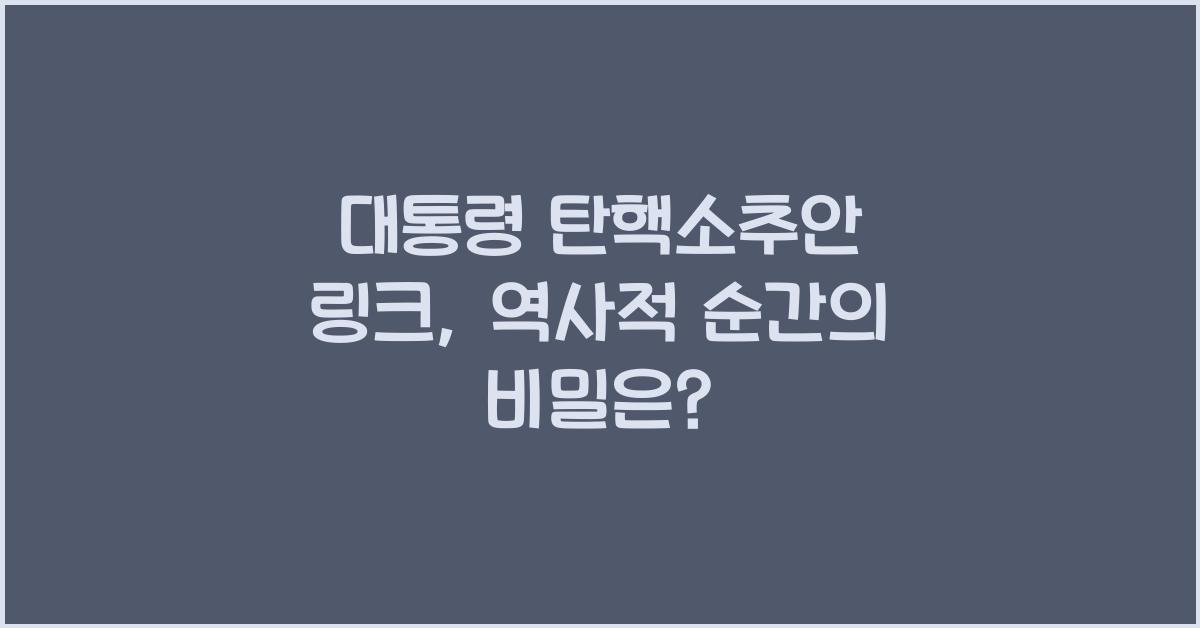 대통령 탄핵소추안 링크