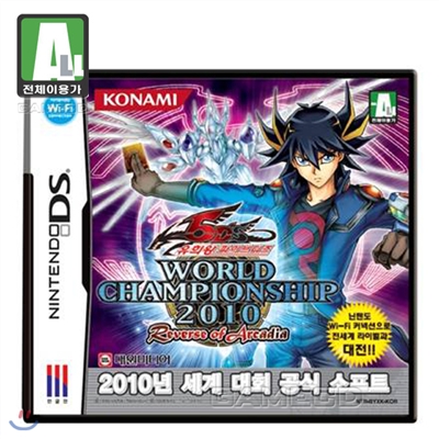  닌텐도 DS 유희왕 월드 챔피언쉽 2010 룸 파일 nds 다운로드, 패키지 구매 방법