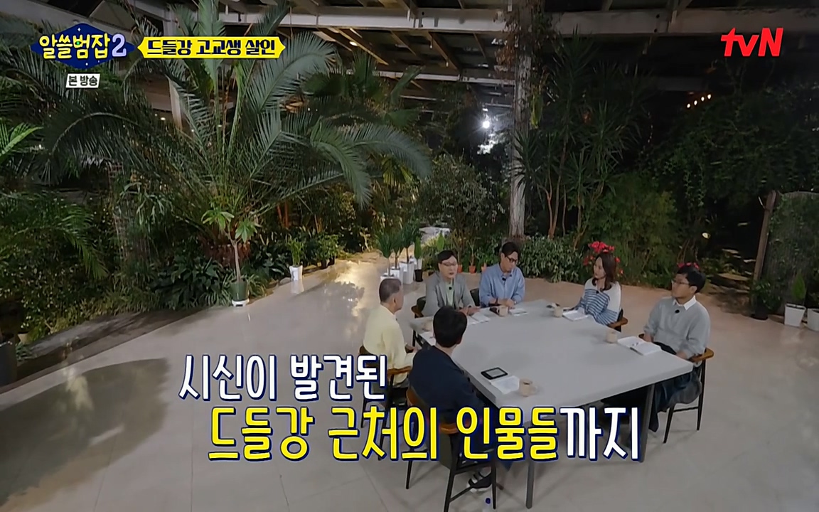 알쓸범잡 2.E15.220425p-NEXT.mp4_20220425_185627.517.jpg