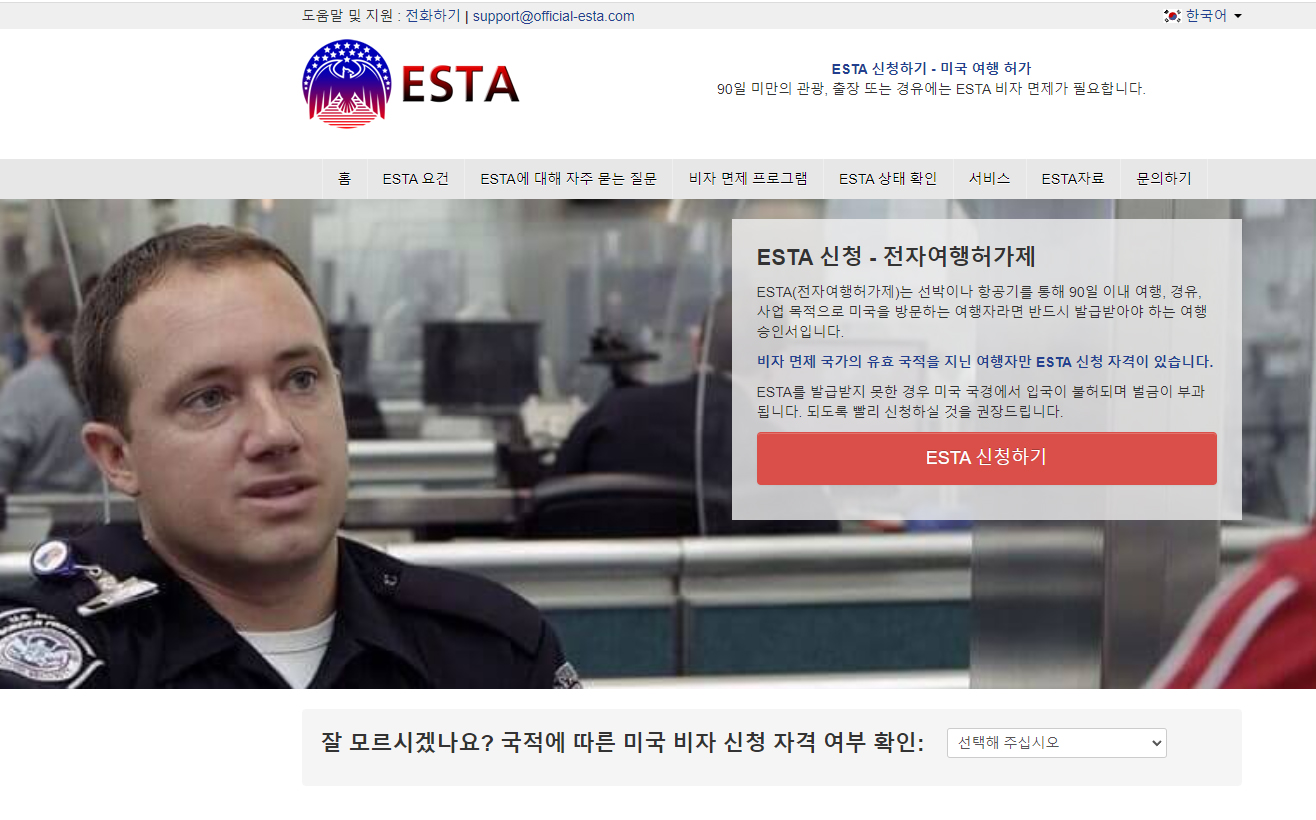 ESTA 신청을 대행하는 사이트. 공식 사이트가 아님.