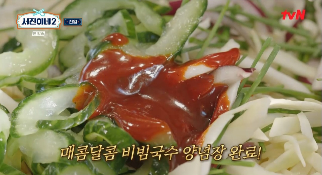 서진이네2 육전비빔국수 레시피