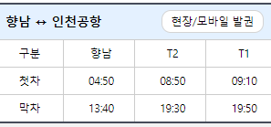 첫차 막차 시간표
