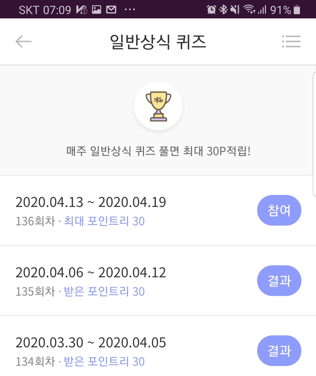  [앱테크]리브메이트 136회 일반상식퀴즈정답은