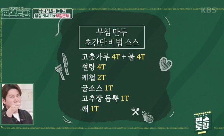 류수영-무침만두-초간단-비법소스