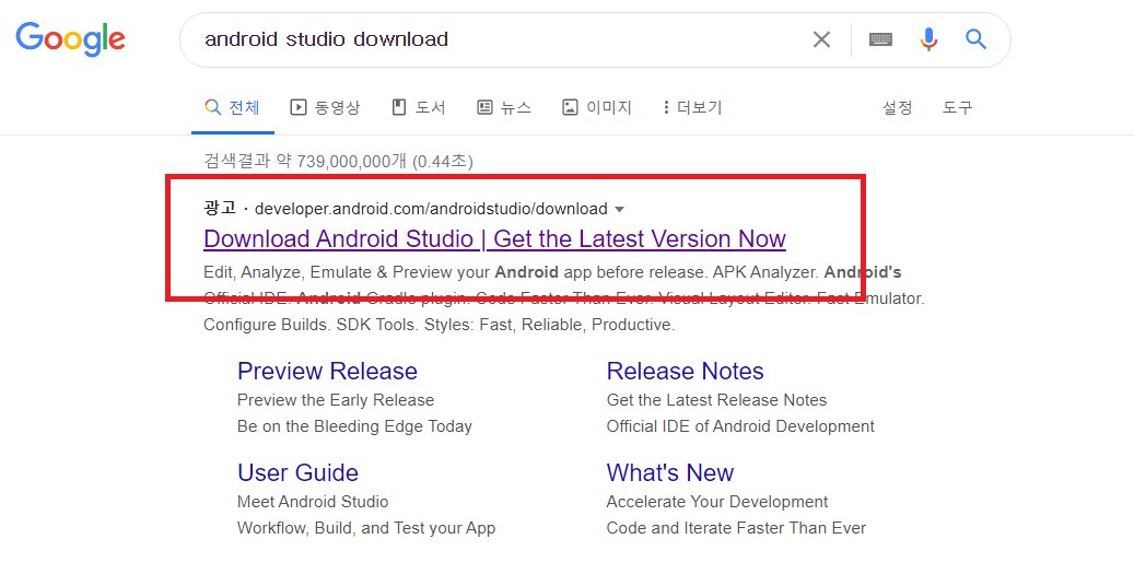 안드로이드 스튜디오 설치 다운로드