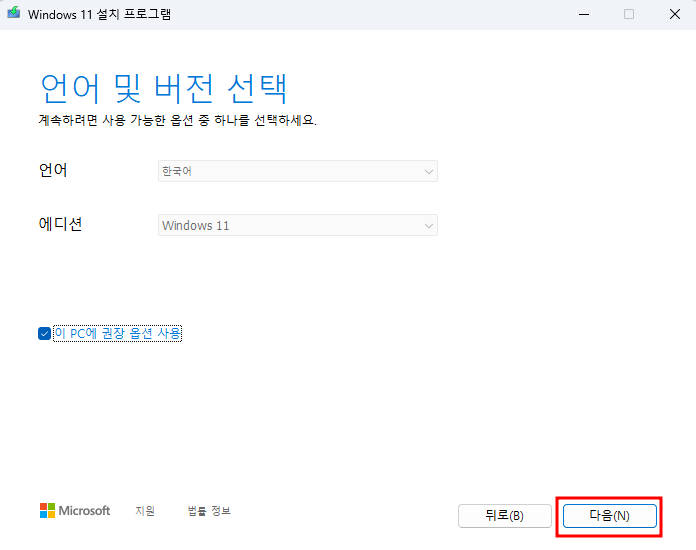 윈도우11 설치미디어파일 만들기3