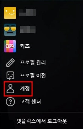 넷플릭스 요금제 변경 안내 화면(1)