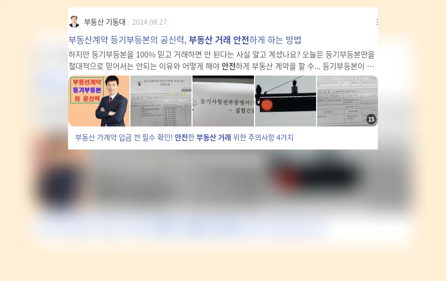 부동산 거래 안전_2_subsection