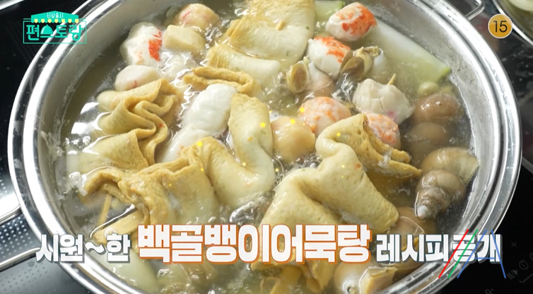 편스토랑 박솔미 백골뱅이 어묵탕 레시피 만드는법 - 안주요리 1 img