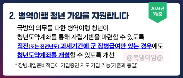 청년도약계좌