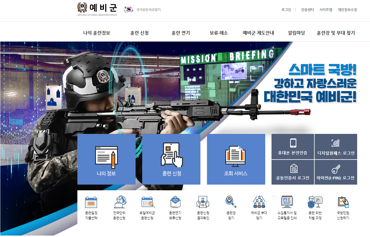  예비군 훈련에 대해 알려 드리겠습니다.