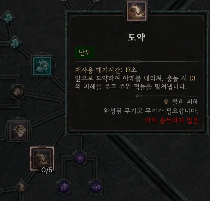 디아블로 4 바바리안 스킬 점프