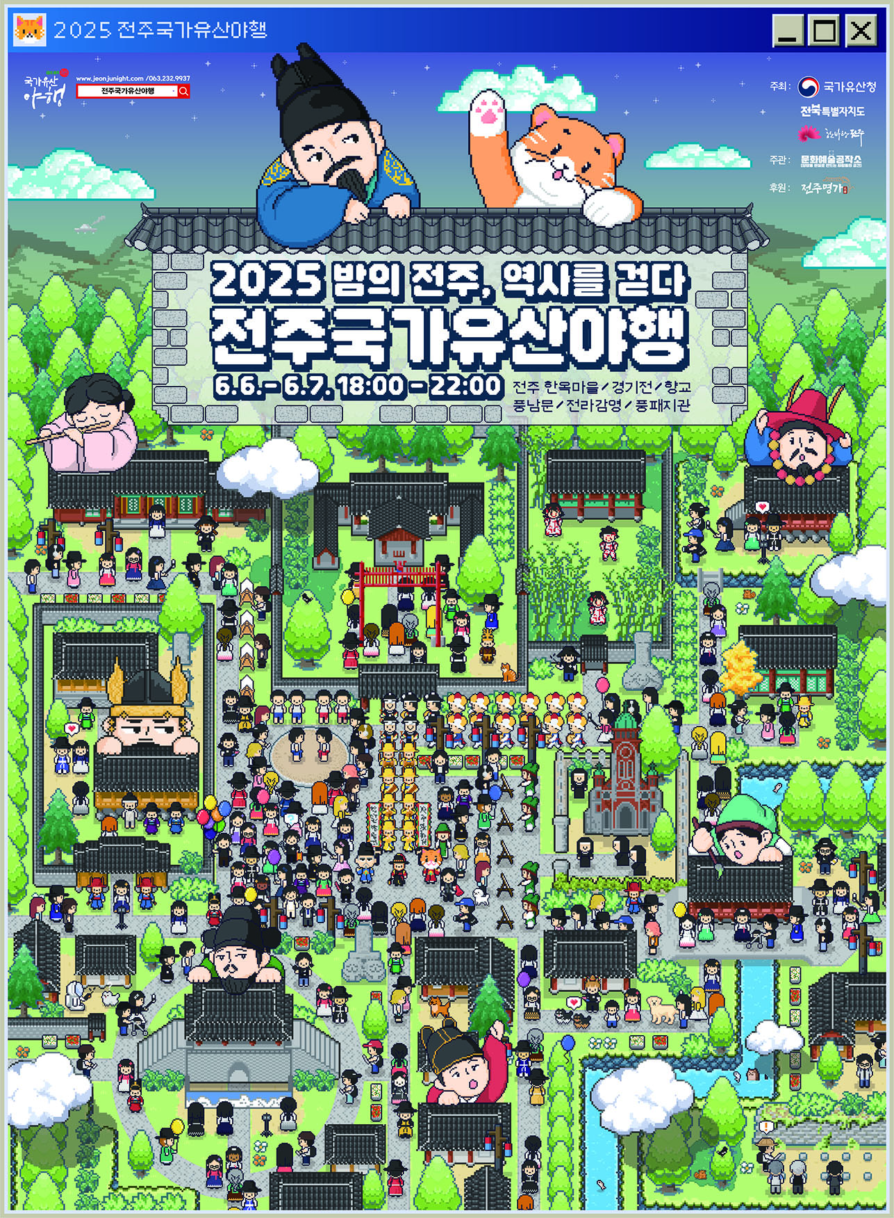 2025 전주국가유산야행